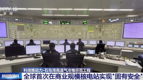 超级充电宝太硬核 国产四代核电技术揭晓，网络信息技术飞跃