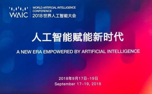 合合信息亮相2018世界人工智能大会 科技赋能深化业务场景 网络信息技术研发