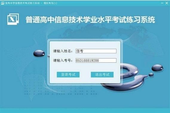 精准赋能备考，安心冲刺满分——信考信息技术考试练习系统安徽高中版体验记